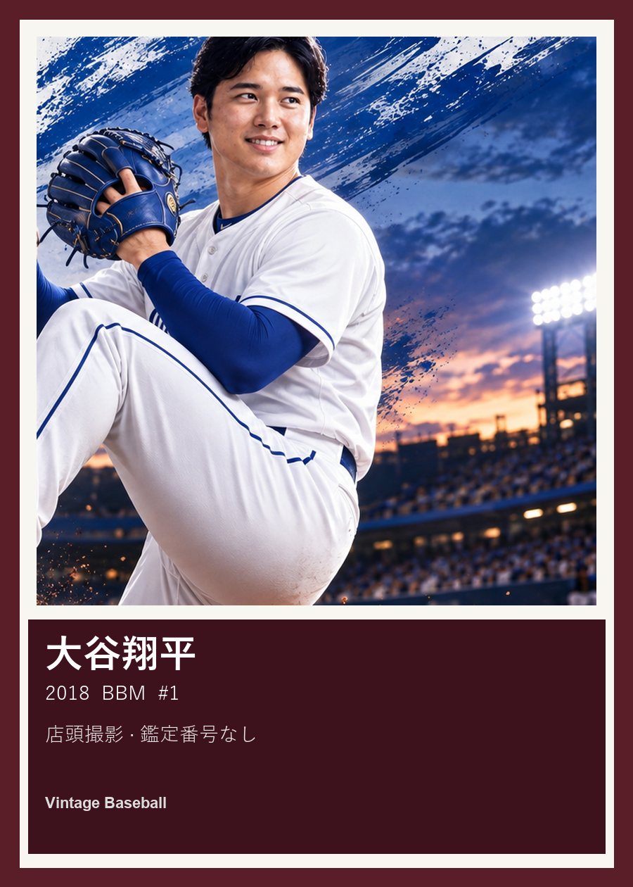 大谷翔平 BBM #1